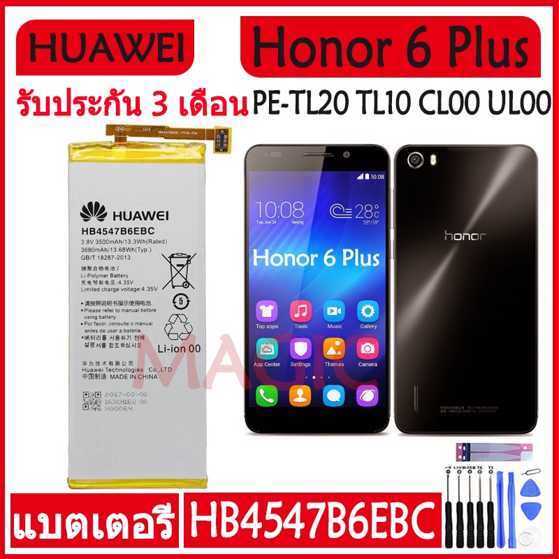 Original แบตเตอรี่ Huawei Honor 6 Plus PE-TL20 PE-TL10 PE-CL00 PE-UL00 battery HB4547B6EBC 3500mAh ร