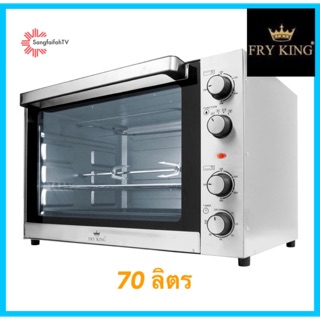 Fry King เตาอบขนมไฟฟ้า  รุ่น FR-V70