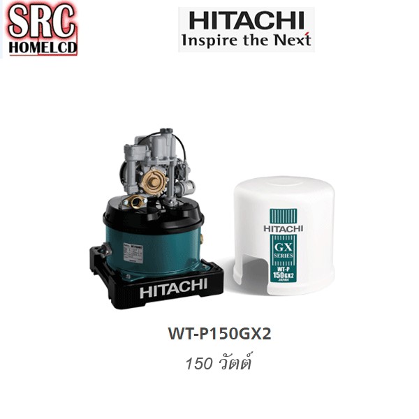 (โค้ดลดดูที่หน้าร้าน) Hitachi ปั๊มน้ำ รุ่น WT-P150GX2 อัตโนมัติถังกลม WTP150GX2