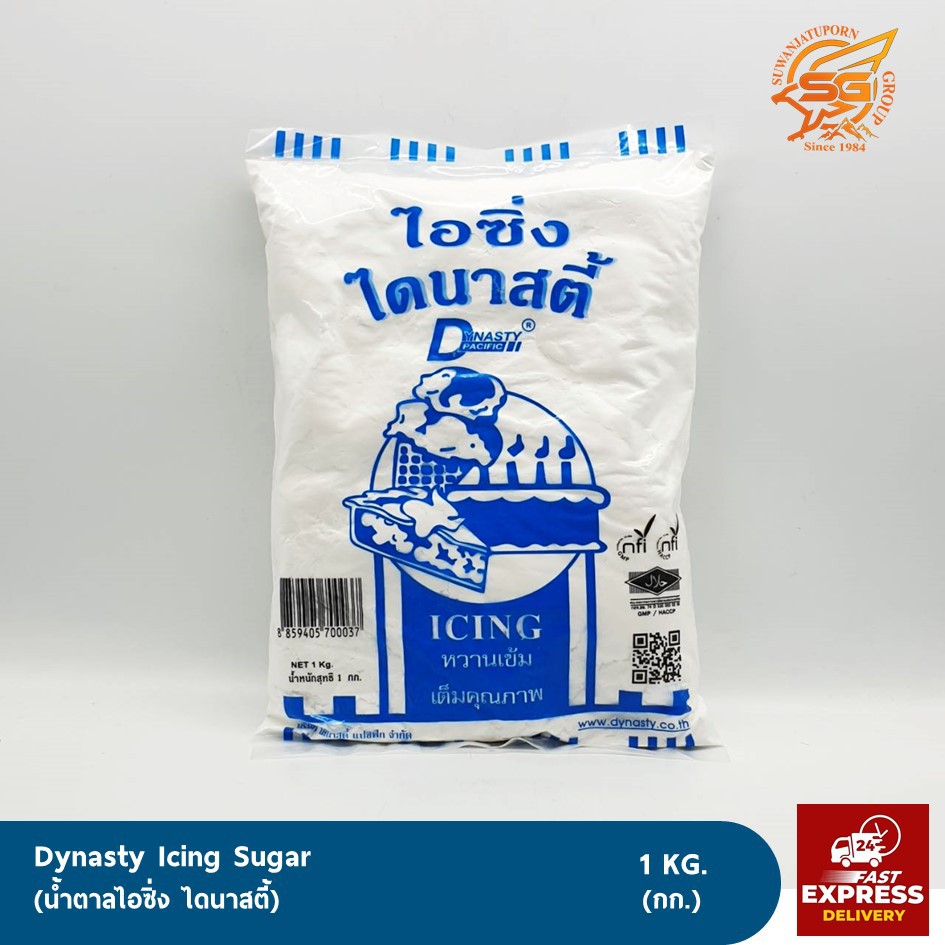 ไดนาสตี้ น้ำตาลไอซิ่ง (Icing sugar) 1กก.