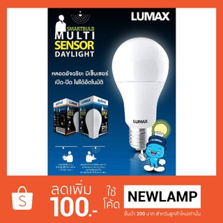 LUMAX หลอดไฟ LED Multi Sensor SmartBulb 9W / E27