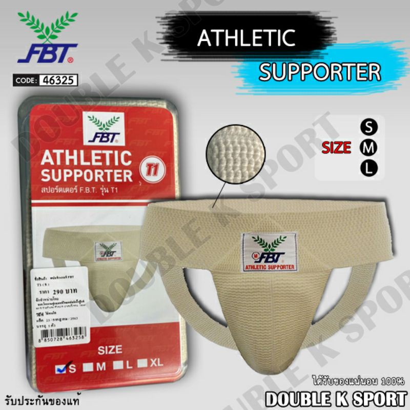 กางเกงในไส้เลื่อน สปอร์ตเตอร์ FBT รุ่น T1/ T2 (อย่างดี)