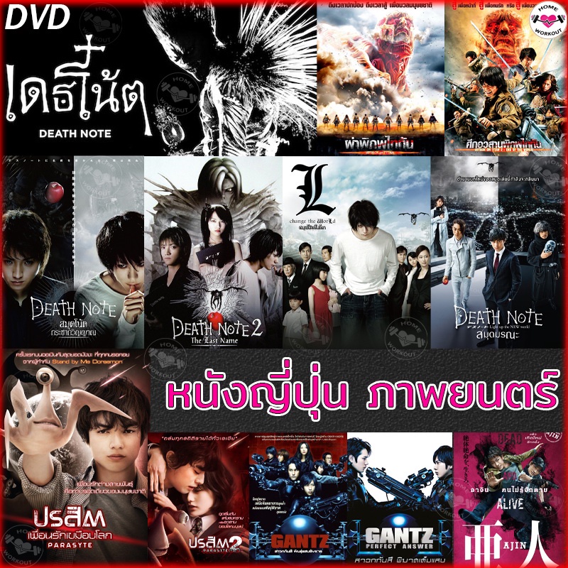 DVD ดีวีดี หนังญี่ปุ่น เดทโน็ต ปรสิต อาจิน กันสึ หนังdvd ภาพยนตร์ (พากษไทยเท่านั้น)