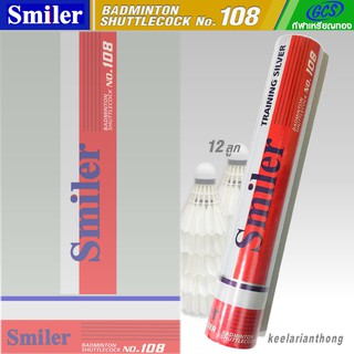 Smiler ลูกขนไก่ฝึกซ้อม108 (12ลูก)