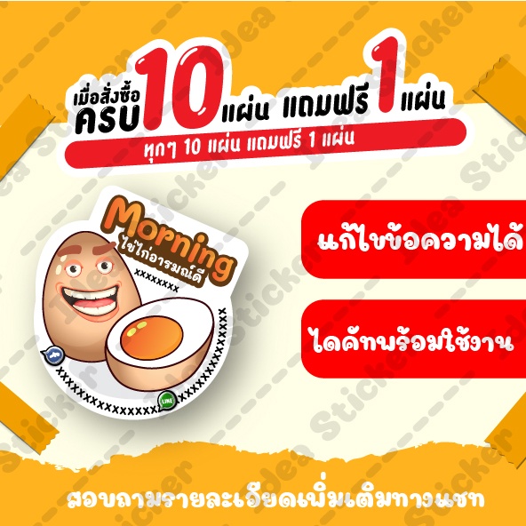 แก้ไขข้อความได้ สติ๊กเกอร์ ไข่ สติ๊กเกอร์ราคาถูก สติ๊กเกอร์ติดถุงขนม ขนาด A3+ ส่งไว