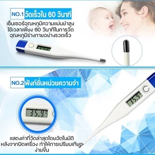 ปรอทวัดไข้ดิจิตอล ปรอทวัดอุณหภูมิ ปรอทวัดไข้ ปรอทวัดไข้แบบดิจิตอล เทอร์โมมิเตอร์วัดไข้ ที่วัดไข้
