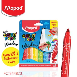 ปากกาเมจิก ปากกาเขียนกระจก ColorPeps Window Maped (จำนวน 1 กล่อง)