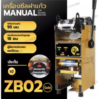 ZB02S Gold เครื่องซีลฝา คันโยก เครื่องซีลแก้ว