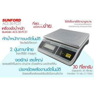 เครื่องชั่งดิจิตอล SUNFORD ACS-FC31 30 กก.เครื่องชั่งคู่ร้านแฟรนไชส์ไปรษณีย์ ขนส่ง จอ Backlight LCD แสดงผลขนาดใหญ่ยักษ์