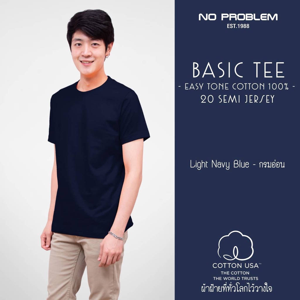 เสื้อยืดคอกลมสีพื้น  สีกรมอ่อน2022 No problem - Basic Tee NO.0020 Cotton100% Easy Tone