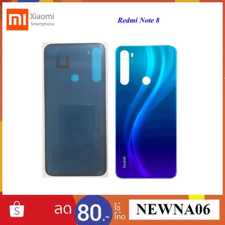 ฝาหลัง(ฝาครอบแบต) Xiaomi Redmi Note 8