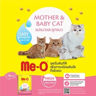 มีโอ อาหารแมว ชนิดเม็ด สำหรับแม่แมวและลูกแมว 1.1 กก.