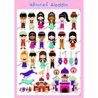 สติกเกอร์ ชุดที่36 ลายAladdin