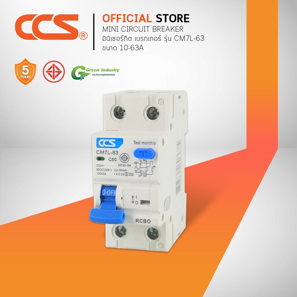 มินิเซอร์กิตเบรกเกอร์ Mini Circuit Breaker แบรนด์ CCS รุ่น CM7L-63 2P RCBO (รับประกัน 5 ปี)