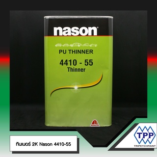 ทินเนอร์ 2K NASON 4410-55