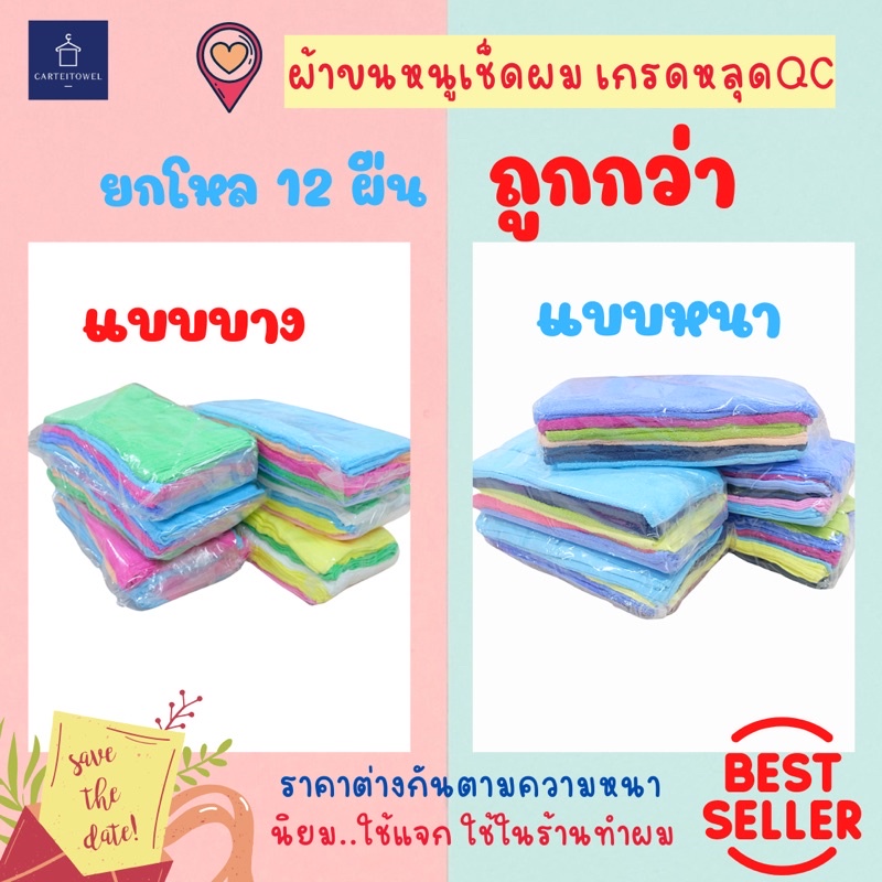 ผ้าขนหนู ผ้าเช็ดผม ผ้าcottonด้ายเดี่ยว 15x30นิ้ว (เช็ดผม) ใช้ได้ในร้านทำผม เกรดหลุดQC ยกโหล - รูปที่ 6