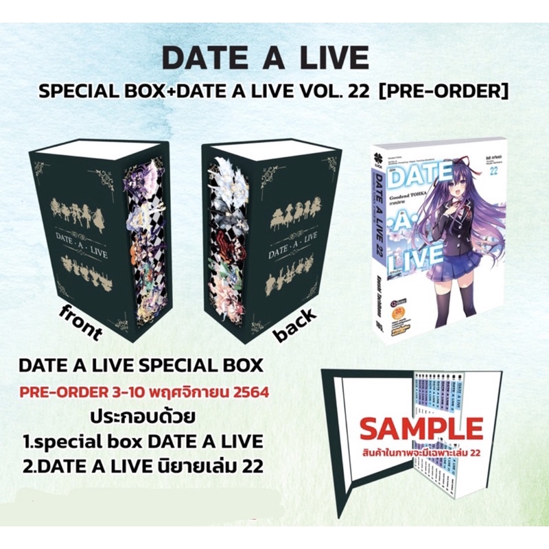 SPECIAL BOX + DATE A LIVE-พิชิตรัก พิทักษ์โลก (นิยาย) 22 (จบ)