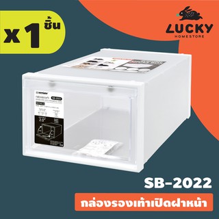 LUCKY HOME กล่องรองเท้าแบบเปิดฝาหน้า ตัวล็อคแม่เหล็ก เปิดปิดง่าย 27 x 37.5 x 18.5 cm SB-2022 (ใส่รองเท้าถึงไซซ์ 45)