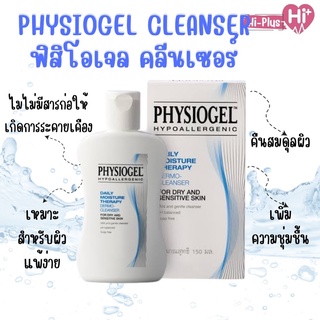 Physiogel Daily Moisture Therapy Dermo-Cleanser For Dry and Sensitive Skin, ผลิตภัณฑ์ทำความสะอาดผิวหน้า