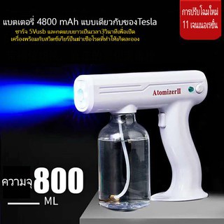 800ml เครื่องพ่นสารเคมีไร้สายในครัวเรือนแบบพกพา เครื่องพ่นหมอกควัน การทำให้เป็นละอองนาโนแสงสีฟ้า