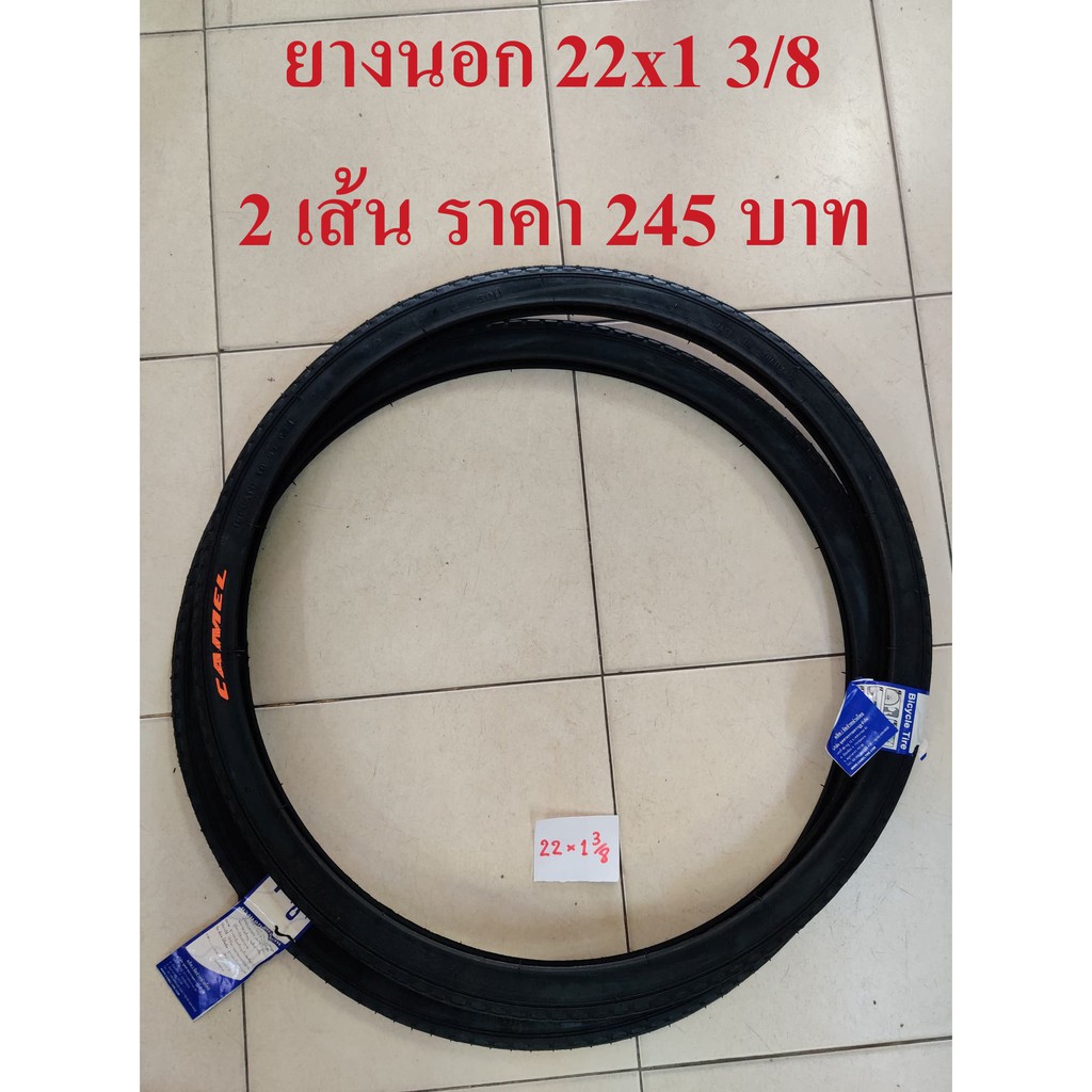 ยางนอกจักรยาน 22×1 3/8 (ดูเบอร์อย่าวัดล้อ) วีลแชร์  รถญี่ปุ่น ราคา ถูกที่สุด ดีลบีเคเค แกลเลอรีภาพที่ 3