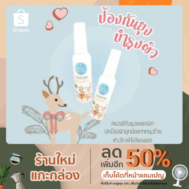 BABY BAMBI BUZZIE GUARD SPRAY 50ML กันยุง ออแกนิค ใช้ได้เตั้งแต่แรกเกิด