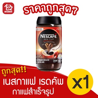 [1 ขวด] NESCAFÉ เนสกาแฟ เรดคัพ กาแฟสำเร็จรูป 200 กรัม ชนิดขวดแก้ว