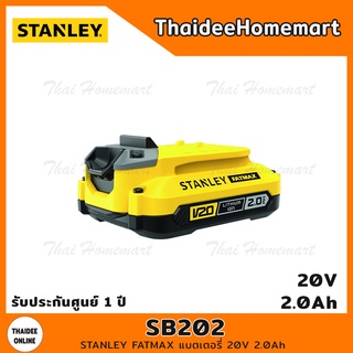 STANLEY FATMAX แบตเตอรี่ 20V 2.0Ah รุ่น SB202 รับประกันศูนย์ 1 ปี