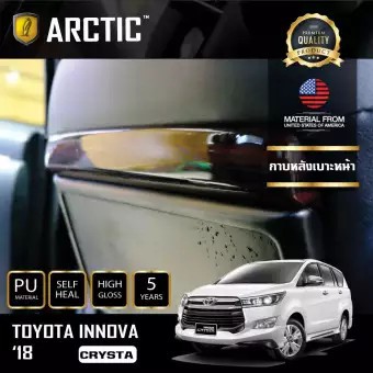 ARCTIC ฟิล์มกันรอยรถยนต์ ภายในรถ PianoBlack TOYOTA INNOVA CRYSTA (2018) - บริเวณกาบหลังเบาะหน้า 2 ชิ้น