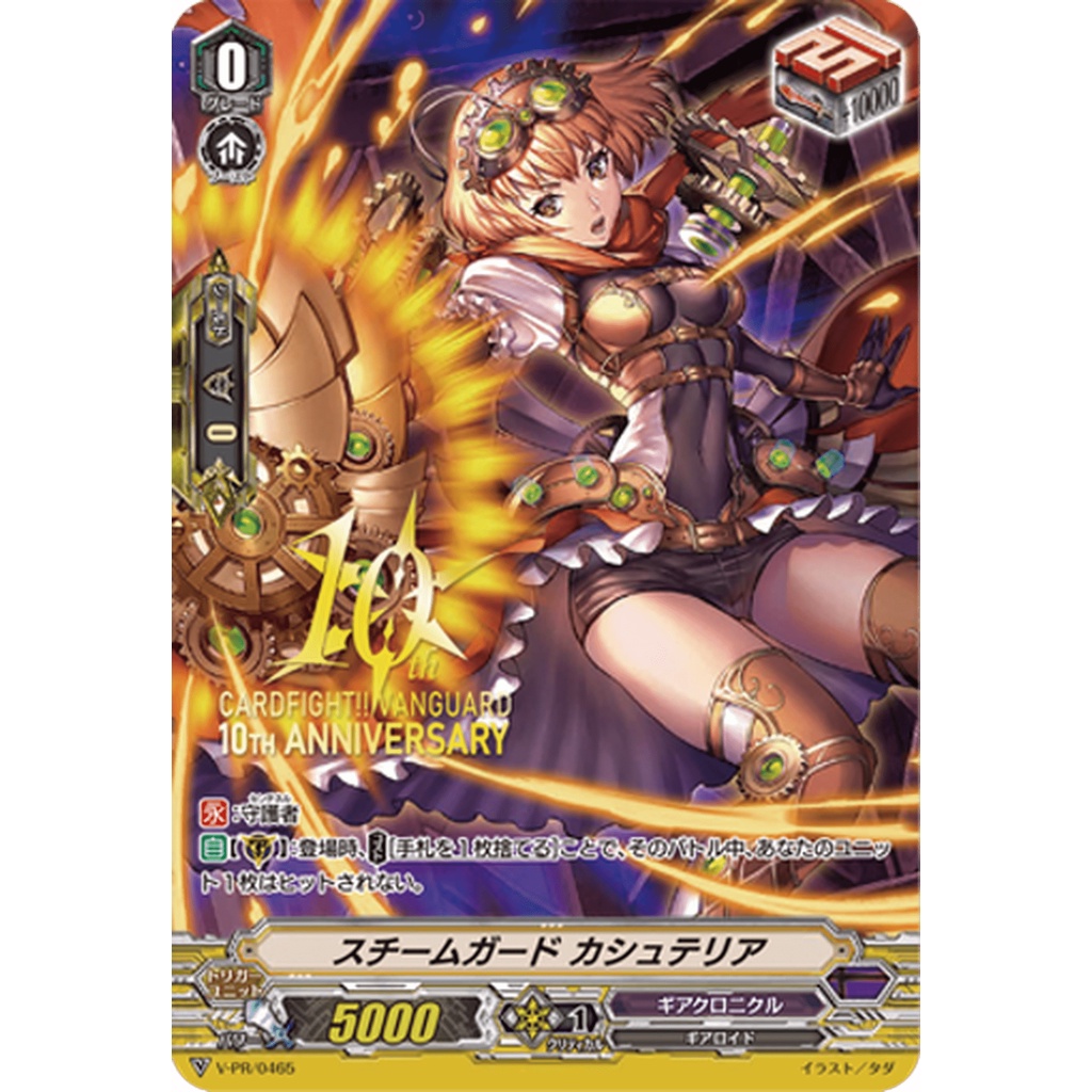 การ์ดแวนการ์ดญี่ปุ่น Steam Guard, Kastilia V-PR/0465 PR