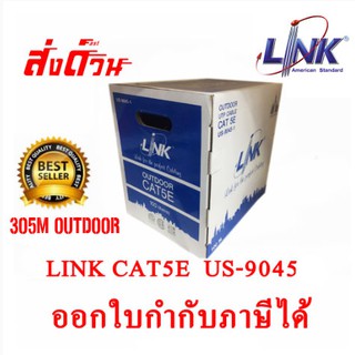 LINK UTP CAT5E OUTDOOR รุ่น US-9045 ยาว 305 เมตร ภายนอกอาคาร (350 MHz) แท้ 100%