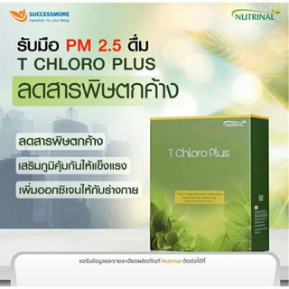 T Chloro Plus ที คลอโร พลัส – ผลิตภัณฑ์เสริมอาหารที่ช่วยลดสารพิษตกค้าง