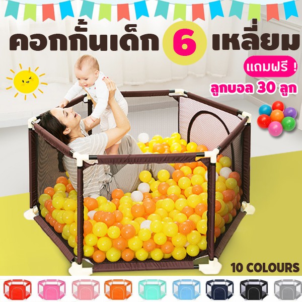 โปรโมชั่น 📣 แถมฟรี!! ลูกบอล 30 ลูก!!（BALL 30  PLAYPEN）คอกเด็ก คอกกั้น คอกกั้นเด็ก คอกกั้นหกเหลี่ยม คอกผ้าตาข่าย 6เหลี่ยม คอกเด็ก คอกเด็กเล็กแบเบาะ คอกเด็กเล็ก คอกเด็กหัดเดิน