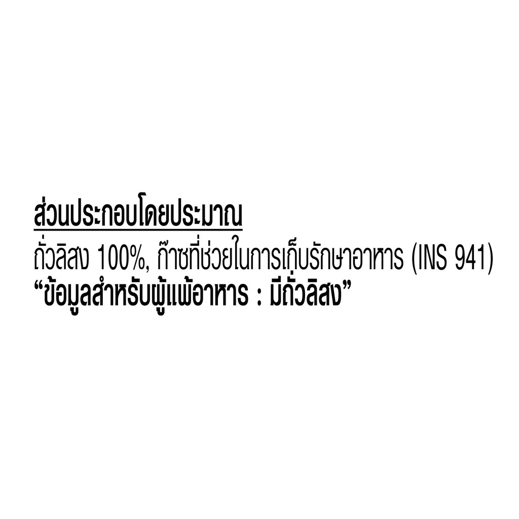 โก๋แก่ถั่วลิสงอบไม่ใส่เกลือ 20 บ. 85g 1เเพ็ค (6ซอง)