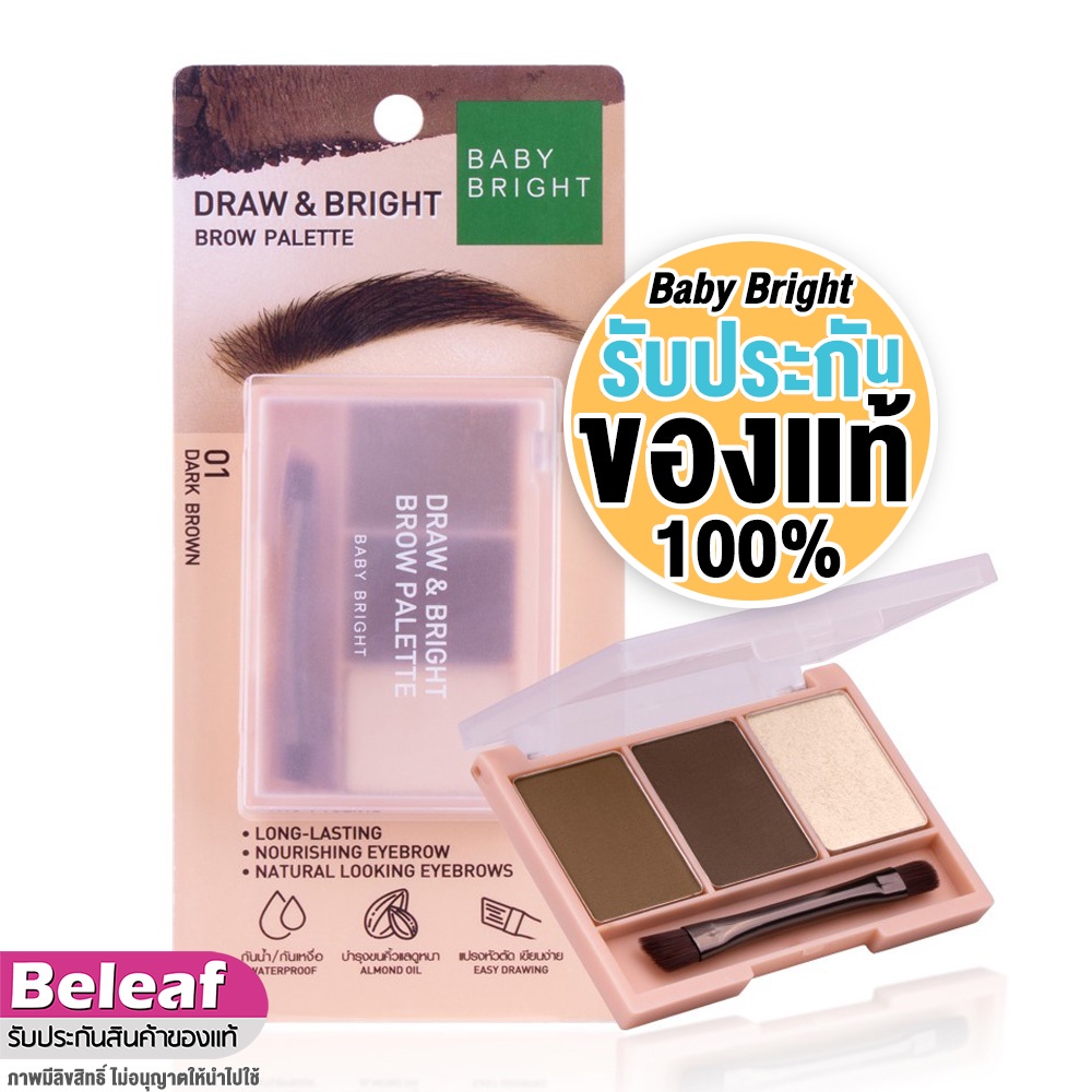 เบบี้ไบร์ท พาเลทคิ้วฝุ่น ที่เขียนคิ้ว กันน้ำ กันเหงื่อ 0.86g Baby Bright Draw & Bright Brow Palette