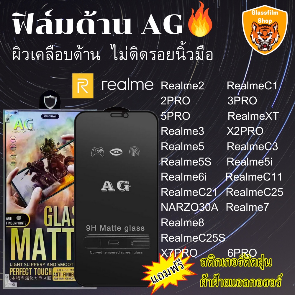 ฟิล์มกระจกเต็มจอแบบด้าน AG Realme 2 C1 2PRO 3PRO 5PRO XT 3 X2PRO 5 C3 5S 5i 6i C11 C21 NARZO30A C25 C25S 7 8 X7PRO 6PRO