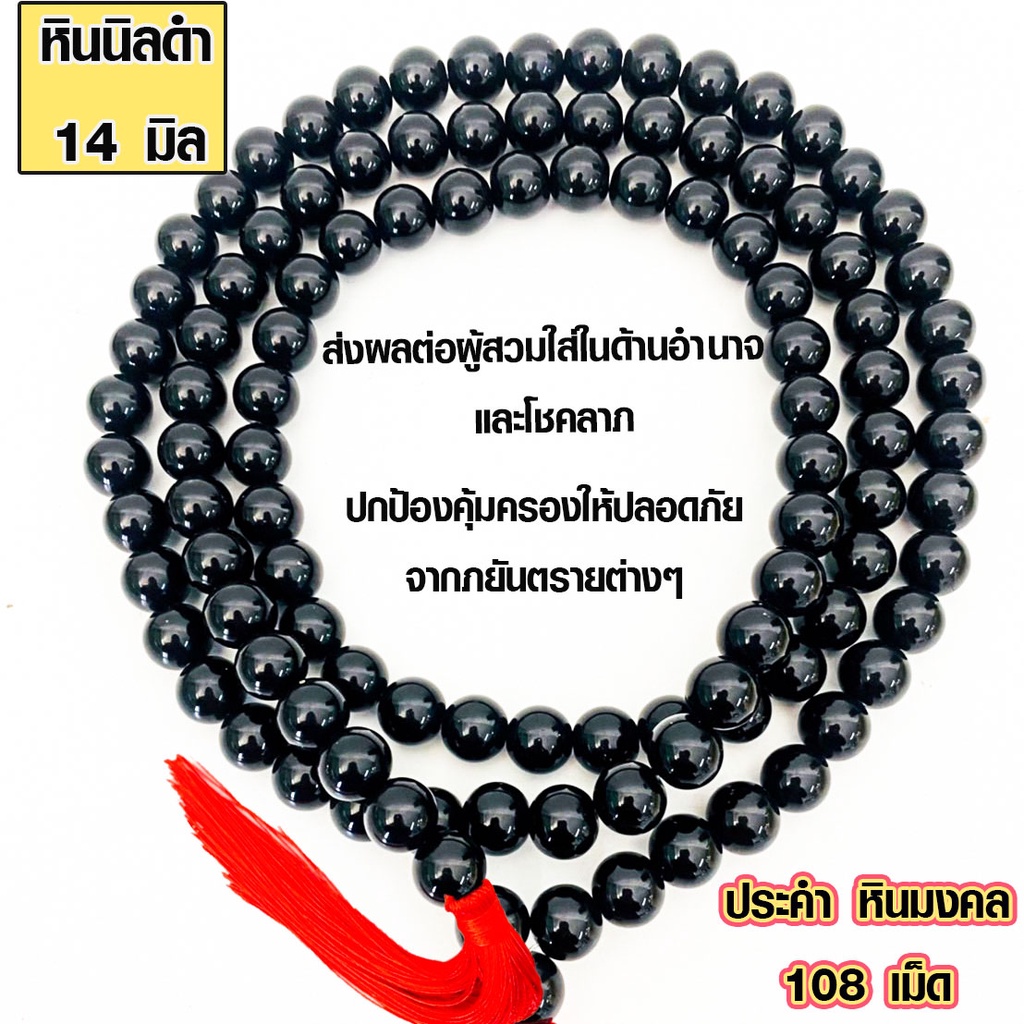 ประคำ 14 มิล มี 108 เม็ด นิลดำ ลูกประคำสร้อยคอ ประคำสร้อยคอ ลูกประคำ สวดมนต์ ประคำสวดมนต์ นั่งสมาธิ 