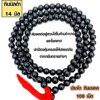 ประคำ 14 มิล มี 108 เม็ด นิลดำ ลูกประคำสร้อยคอ ประคำสร้อยคอ ลูกประคำ สวดมนต์ ประคำสวดมนต์ นั่งสมาธิ ลูกแก้ว สร้อยคอ ZX