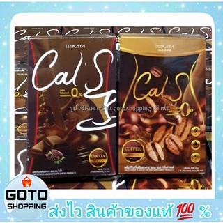 Cal S แคลเอสโกโก้ แคลเอสกาแฟ ชาไทย ของแท้💯% ช่วยคุมหิว อิ่มนาน สูตรไม่มีน้ำตาลและไขมัน 0%