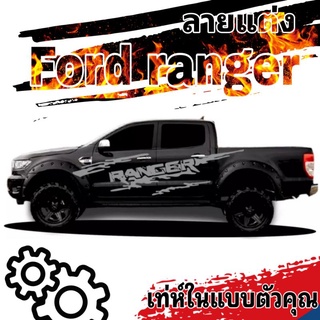 sticker Ford ranger สติ๊กเกอร์แต่งรถฟอร์ด เรนเจอร์ ลายรถกระบะ Ford ranger  สติ๊กเอร์ลายสาดโคลน Ford ranger