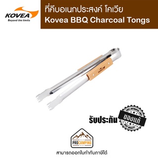 ที่คีบ Kovea BBQ Charcoal Tongs