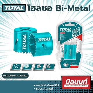 Total รุ่น TAC410161 - TAC4202 โฮลซอ Bi-Metal เจาะเหล็ก เจาะอลูมิเนียม เจาะไม้ เจาะพีวีซี