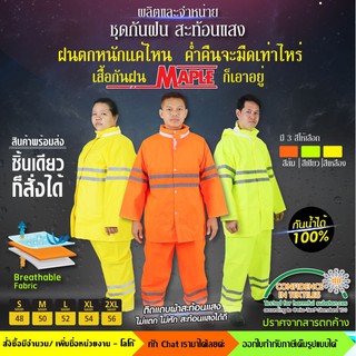 ชุดกันฝน ชุดกันน้ำ แบบเสื้อ+กางเกง MAPLE สีส้ม Size S พร้อมถุงจัดเก็บ