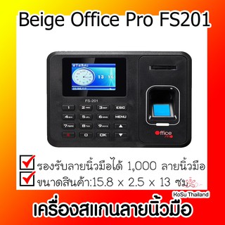 📣📣เครื่องสแกนลายนิ้วมือ⚡ เครื่องสแกนลายนิ้วมือ เบจ ออฟฟิซ โปร Beige Office Pro FS201