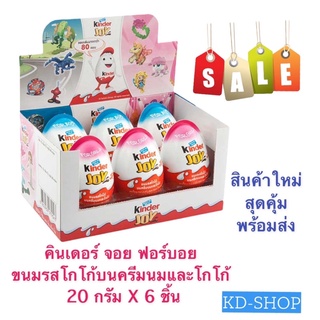 คินเดอร์ จอย Kinder Joy ฟอร์บอย ขนมรสโกโก้บนครีมนมและโกโก้ ขนาด 20 กรัม X 6 ชิ้น สินค้าใหม่ สุดคุ้ม พร้อมส่ง