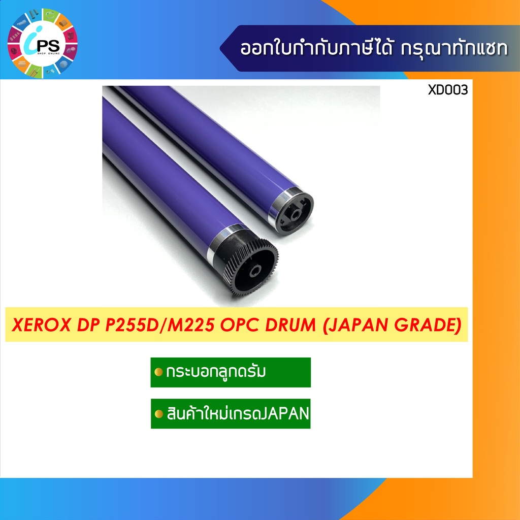 กระบอกลูกดรัม  Xerox DocuPrint P105b/P205b/P255dw/M255z CP105b/205/CM205b OPC Drum (Japan Grade)