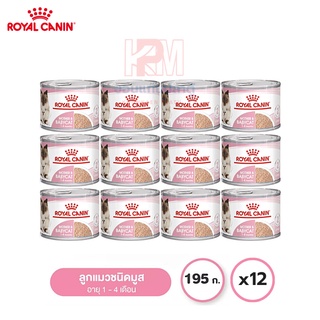 Royal Canin Mother &amp; Baby Cat Can Tray อาหารเปียกลูกแมว แบบกระป๋อง ขนาด 195g.(x12 กระป๋อง)