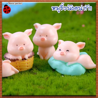 โมเดลหมู หมูจิ๋ว หมูจิ๋วน่ารัก ๆ หมูน้อย หมูแต่งสวน หมูแต่งหน้าเค้ก หมูจิ๋ว แก๊งค์หมูจิ๋ว แก๊งลูกหมู ตุ๊กตาหมูจิ๋ว