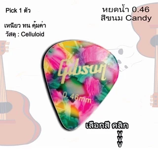 ปิ๊กกีตาร์ Gibson แท้ 100% ขนาด 0.46 MM ทรงหยดน้ำ พร้อมส่งจากไทย !! (เลือกสีได้)