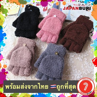 ถุงมือขนแกะ 🐏 เปิดนิ้วได้ [8 สีพร้อมส่ง]